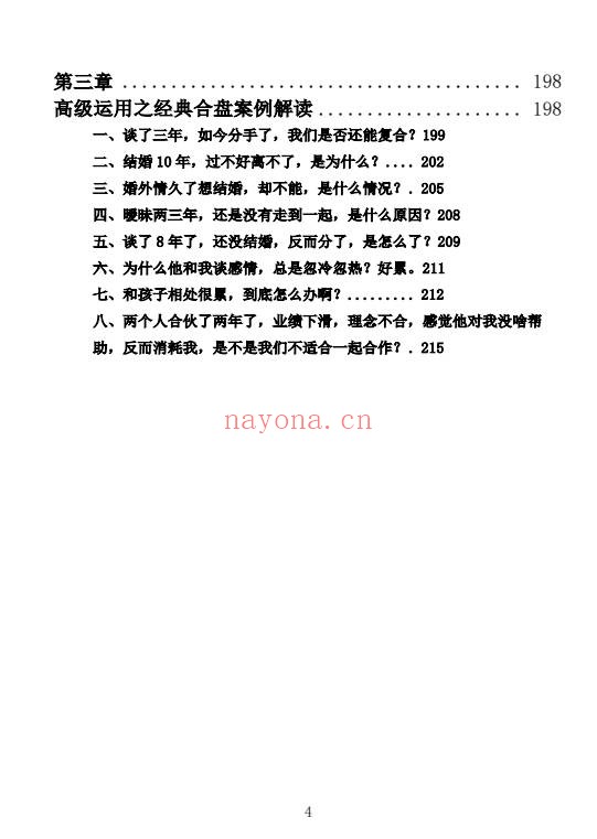 曾庆喜占卜技巧一本通9集视频+5本电子书