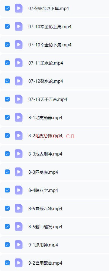 南卜子精讲滴天髓通神论上册视频+PPT+配套书籍