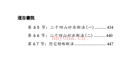 李文曾家宅环境实操班91集视频+455页讲义 阳宅风水