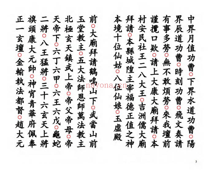 开光车科高清彩印20双页PDF 道教开光科仪