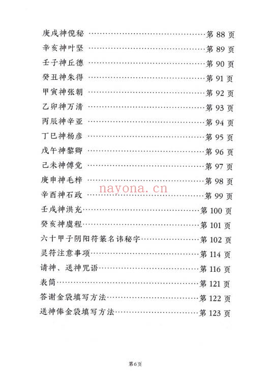 远方易缘2026太岁秘符化解彩色新版128页PDF