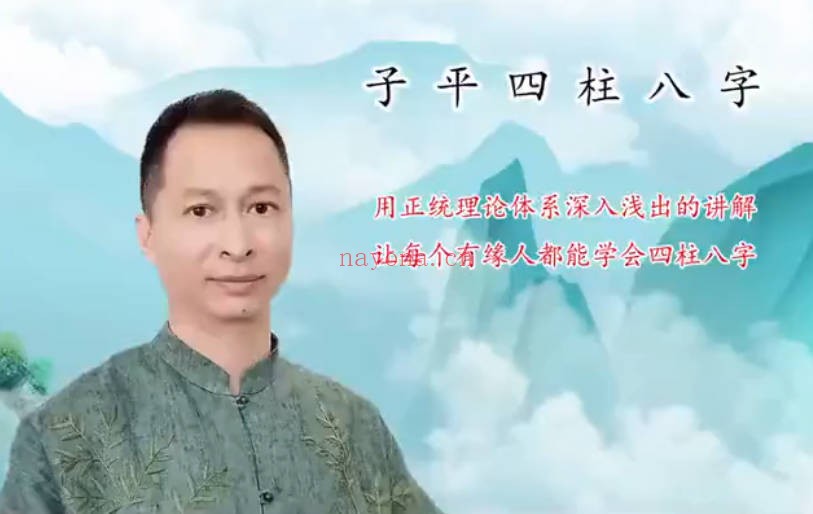 惟昕老师《子平四柱八字中级课》视频21集 - 世有网-专业国学易学古籍资源库