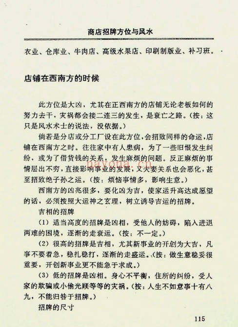 商店招牌方位与风水185页PDF 商铺风水教程