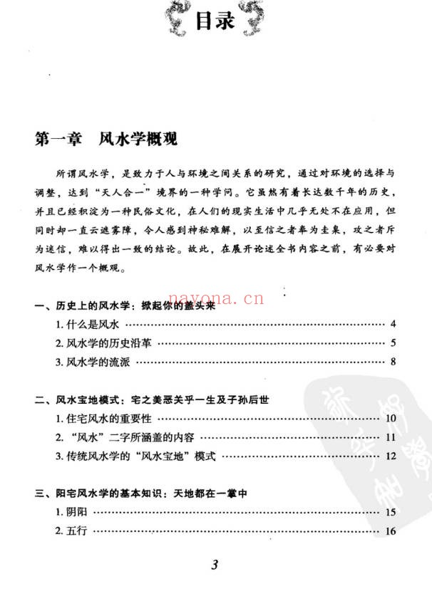 金志文住宅商铺风水学341页PDF 风水教程