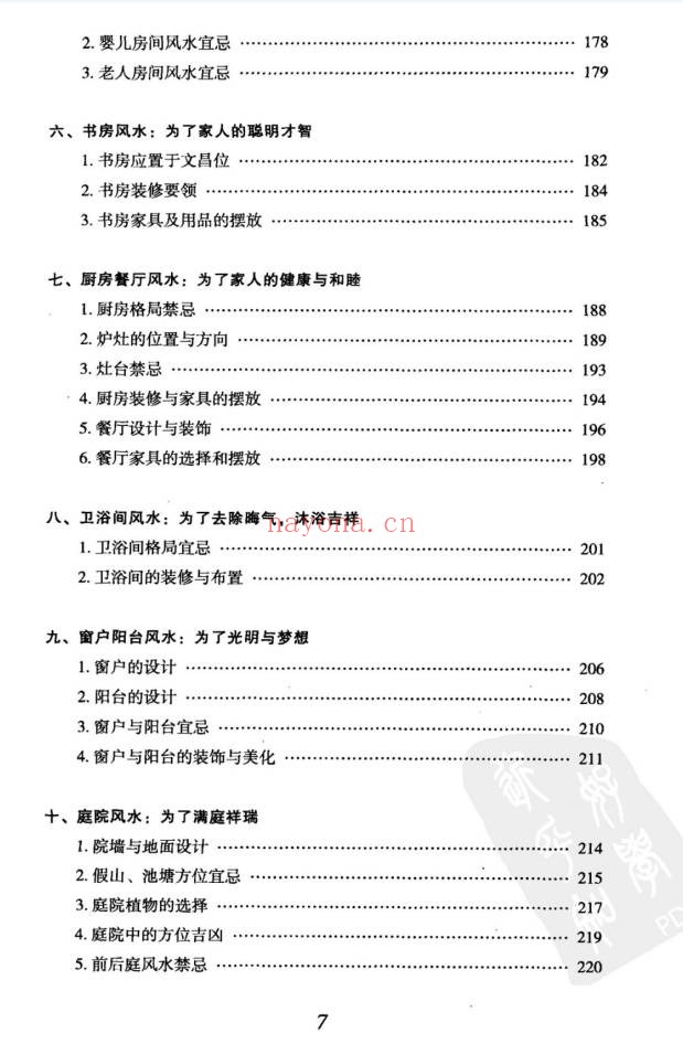 金志文住宅商铺风水学341页PDF 风水教程