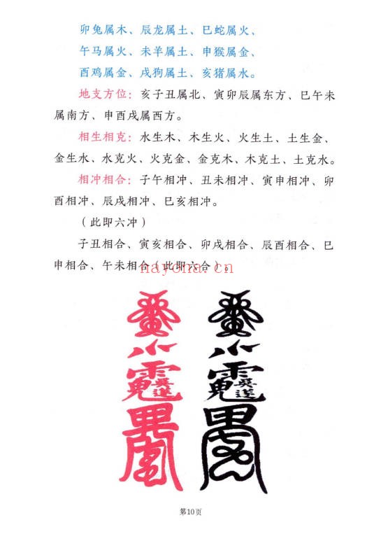 远方易缘2026太岁秘符化解彩色新版128页PDF