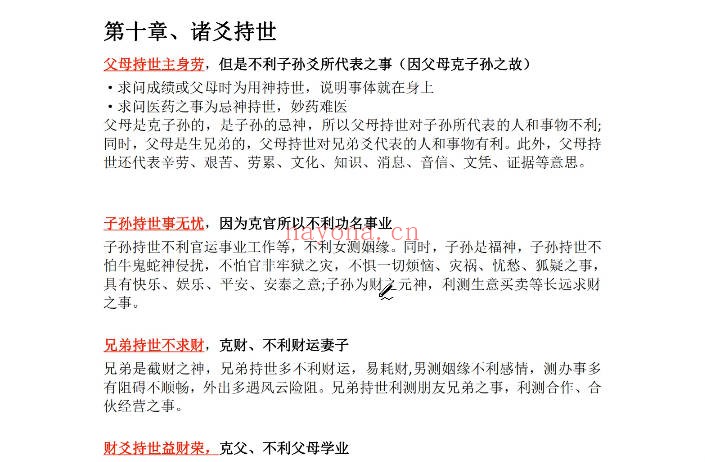 大鸡腿六爻预测学28集视频 六爻教程