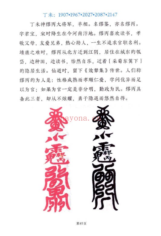 远方易缘2026太岁秘符化解彩色新版128页PDF