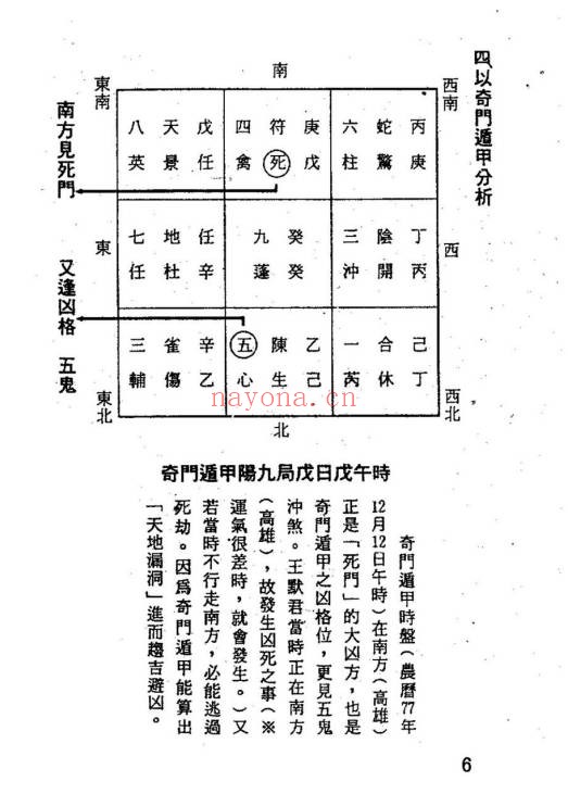 黄春霖天机派姓名学414页PDF 姓名学教程