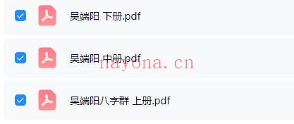 吴端阳八字群2024年案例集上中下3册1000多页PDF