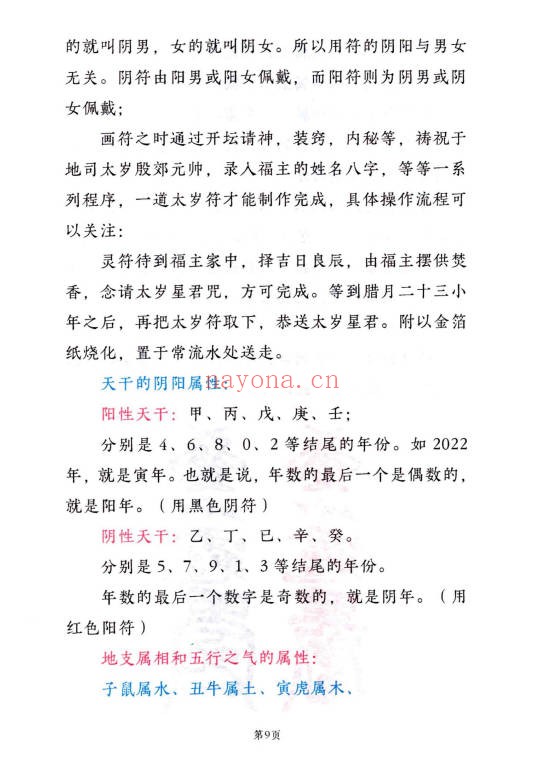 远方易缘2026太岁秘符化解彩色新版128页PDF