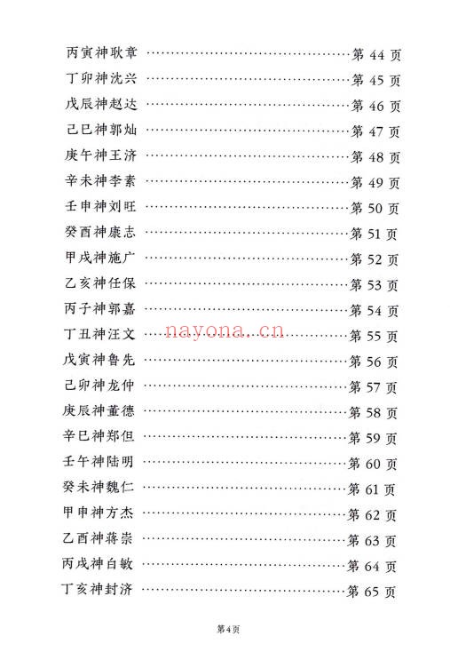 远方易缘2026太岁秘符化解彩色新版128页PDF