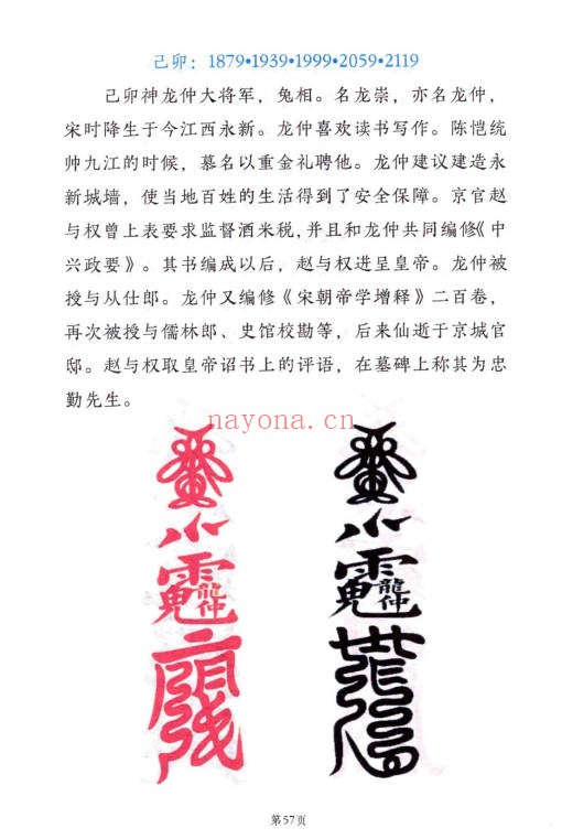 远方易缘2026太岁秘符化解彩色新版128页PDF