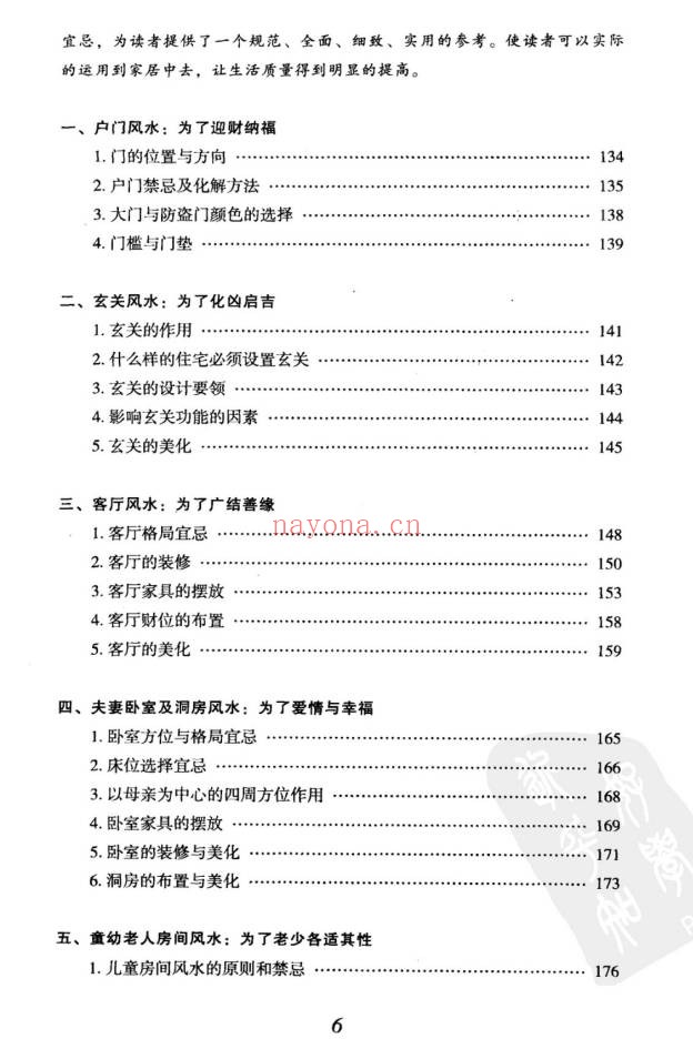 金志文住宅商铺风水学341页PDF 风水教程