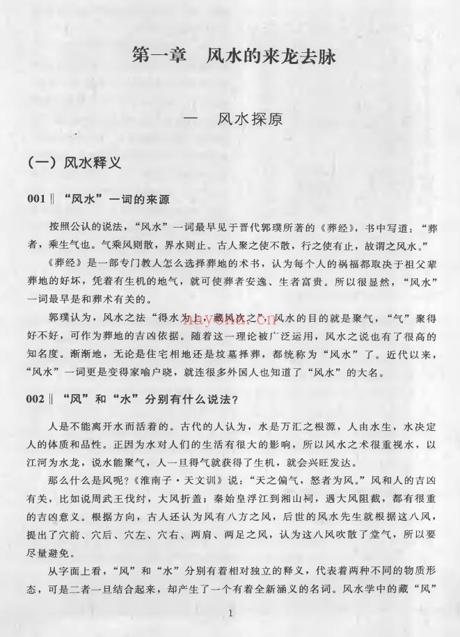 郑同一本书弄懂风水拍照版468页PDF 风水入门