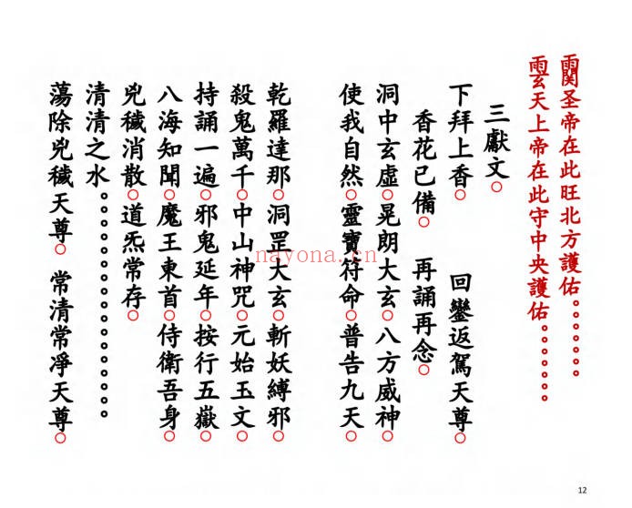 开光车科高清彩印20双页PDF 道教开光科仪