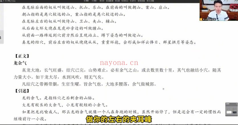 许联斌形势系统精讲课74集视频 风水教程