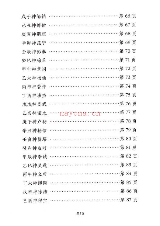 远方易缘2026太岁秘符化解彩色新版128页PDF