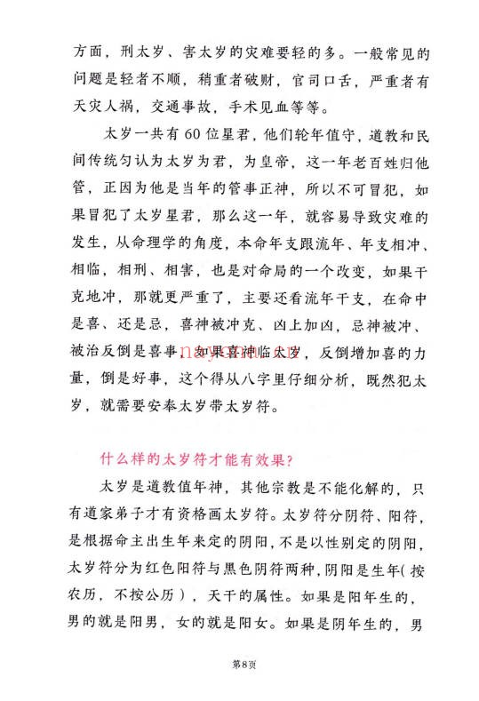 远方易缘2026太岁秘符化解彩色新版128页PDF