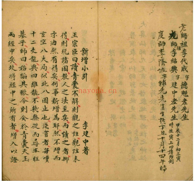 古籍阴阳四十八龙定局51筒子页PDF 风水龙局秘本