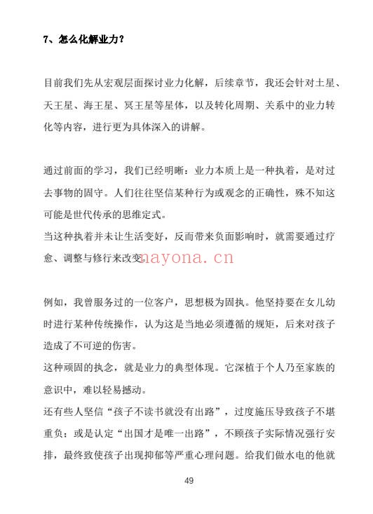 曾庆喜占卜技巧一本通9集视频+5本电子书