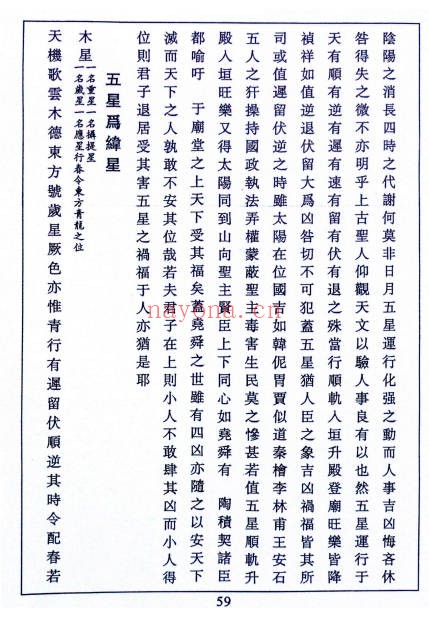闽汀马宽裕良容催官催贵催福日课通书319页PDF