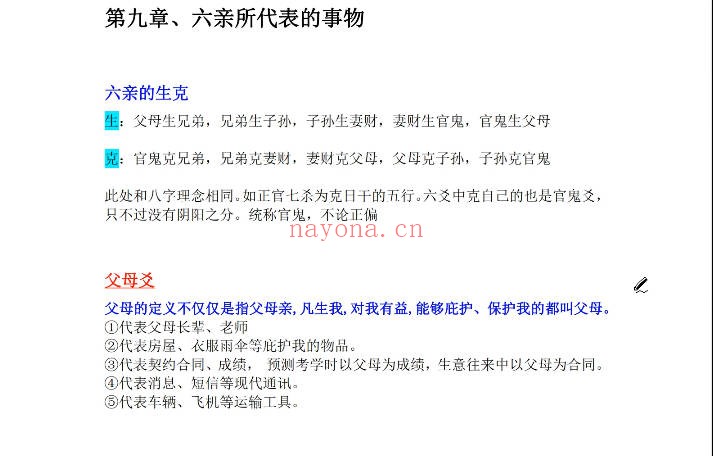 大鸡腿六爻预测学28集视频 六爻教程