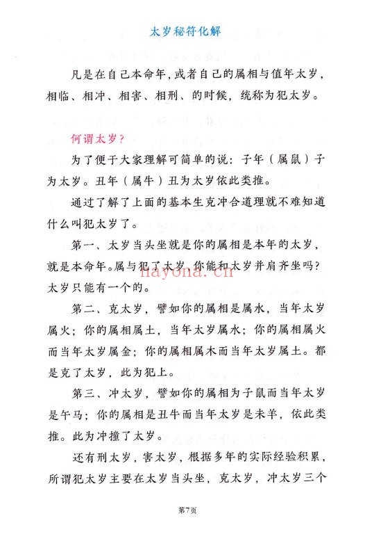 远方易缘2026太岁秘符化解彩色新版128页PDF