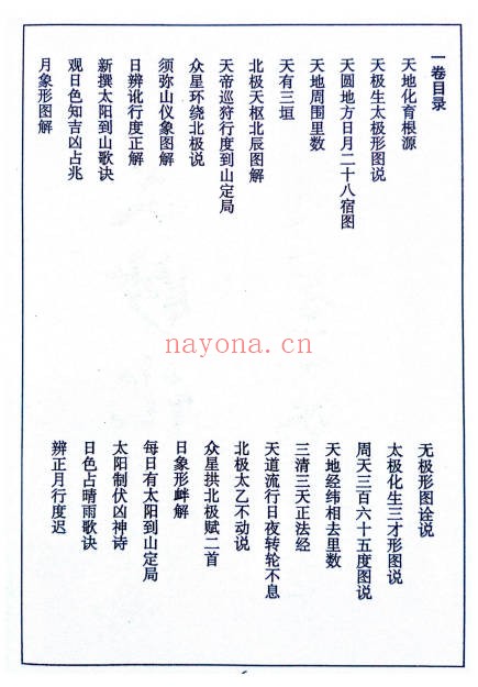 闽汀马宽裕良容催官催贵催福日课通书319页PDF