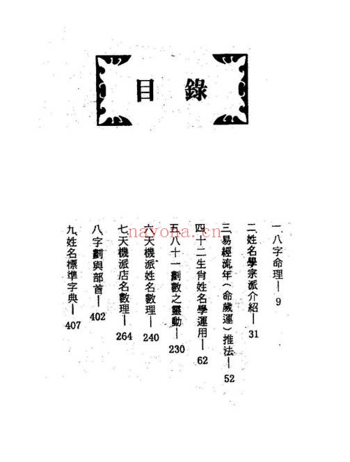 黄春霖天机派姓名学414页PDF 姓名学教程