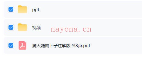 南卜子精讲滴天髓通神论上册视频+PPT+配套书籍