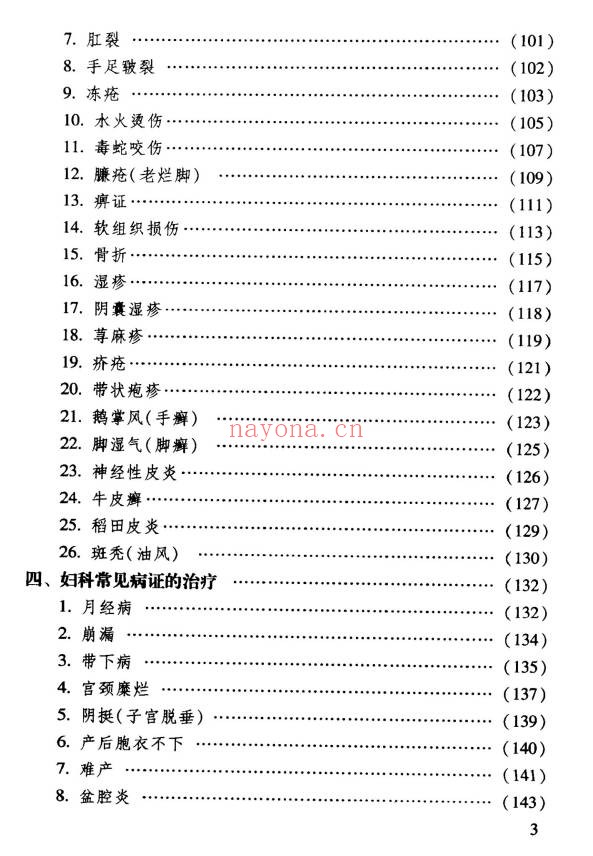 《中医外治法奇方妙药》182页.PDF电子版 - 世有网-专业国学易学古籍资源库
