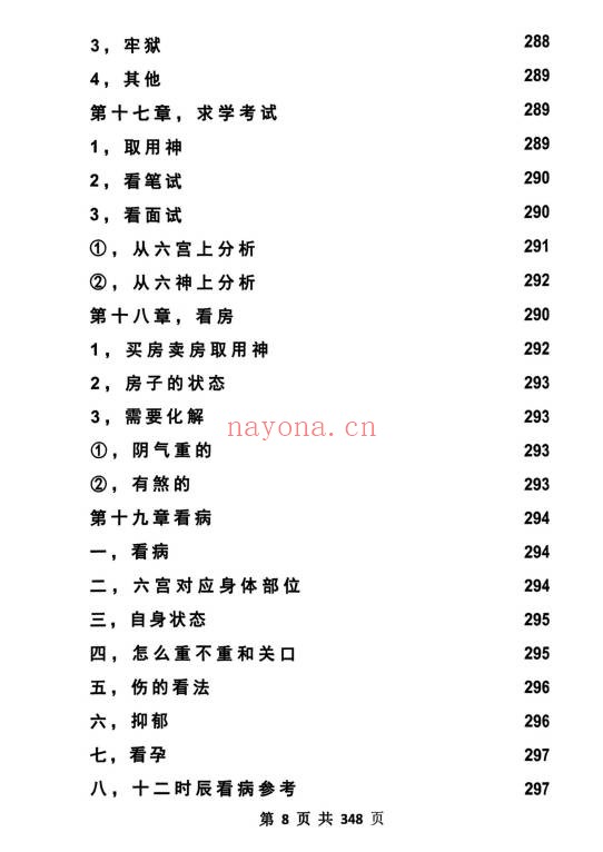 高级小六壬完整版350页PDF 小六壬秘法