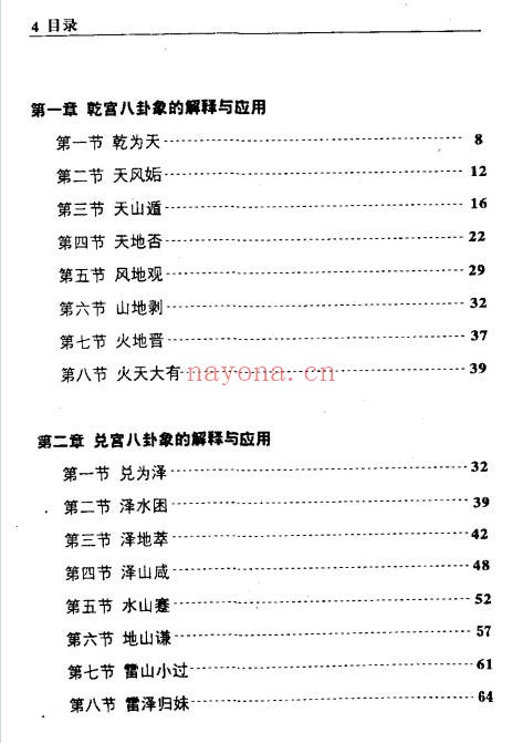 王虎应六爻卦象解密155页PDF 六爻解卦教程