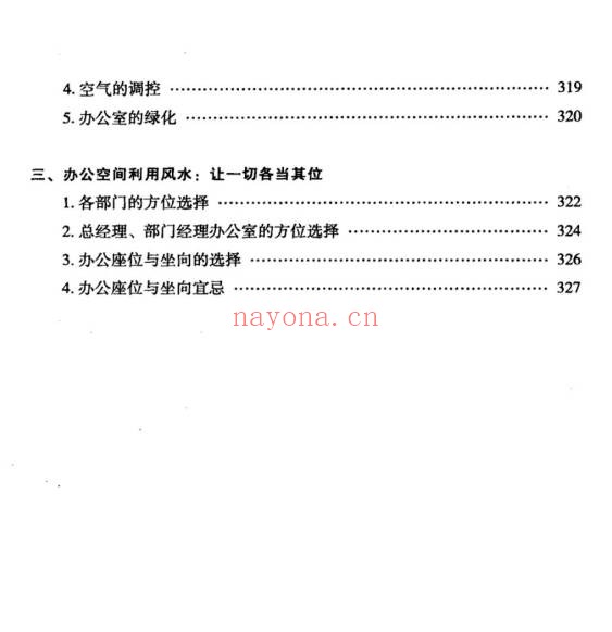 金志文住宅商铺风水学341页PDF 风水教程