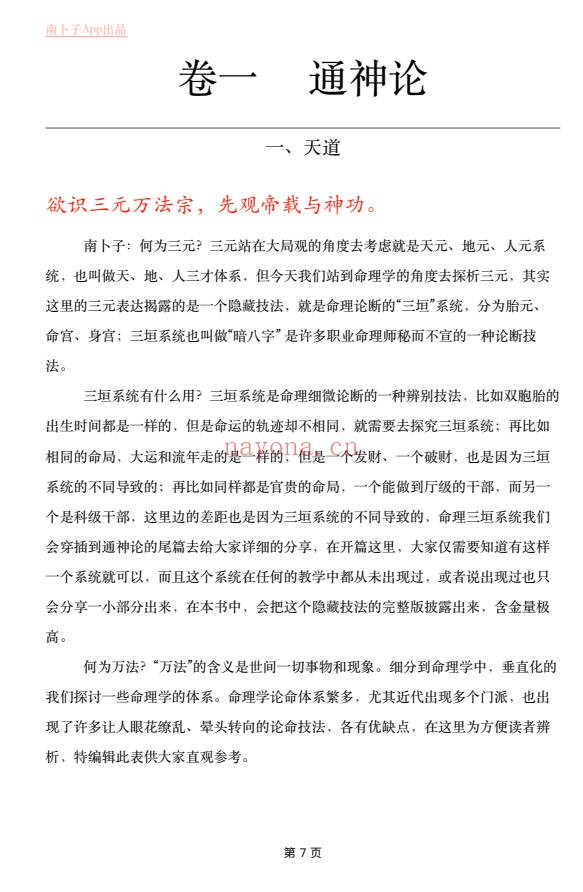 南卜子精讲滴天髓通神论上册视频+PPT+配套书籍