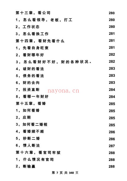 高级小六壬完整版350页PDF 小六壬秘法
