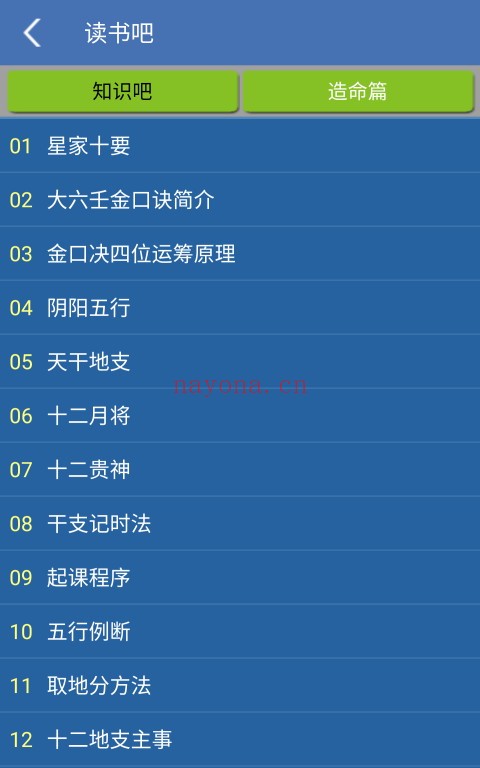 手机六壬金口诀(V1.87安卓版)手机必备工具 - 世有网-专业国学易学古籍资源库