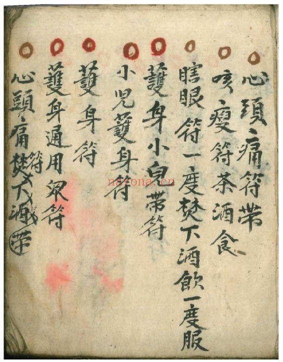 万事如意符咒秘诀民间秘本200页PDF 符咒教程