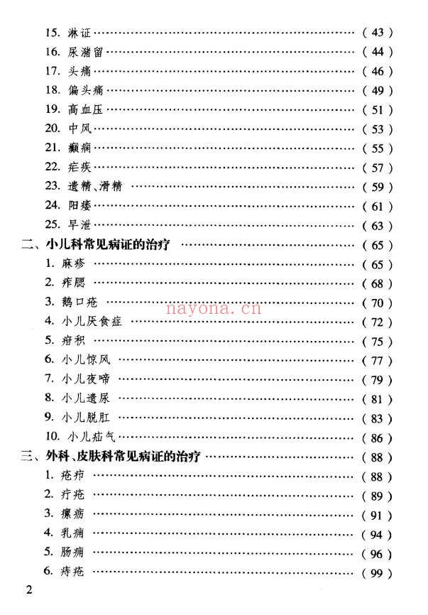 《中医外治法奇方妙药》182页.PDF电子版 - 世有网-专业国学易学古籍资源库