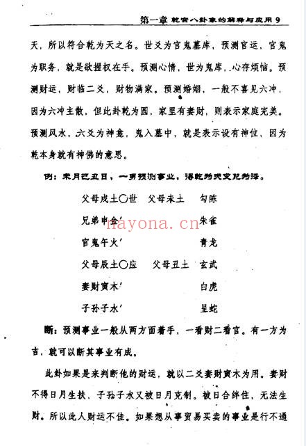 王虎应六爻卦象解密155页PDF 六爻解卦教程