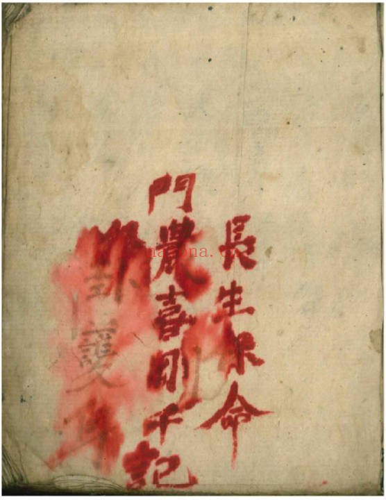 万事如意符咒秘诀民间秘本200页PDF 符咒教程
