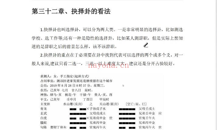 大鸡腿六爻预测学28集视频 六爻教程