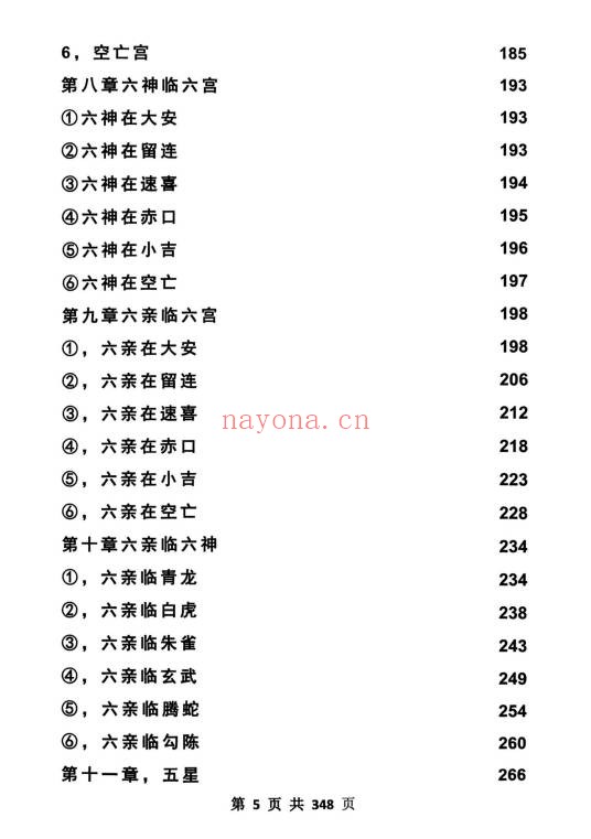 高级小六壬完整版350页PDF 小六壬秘法
