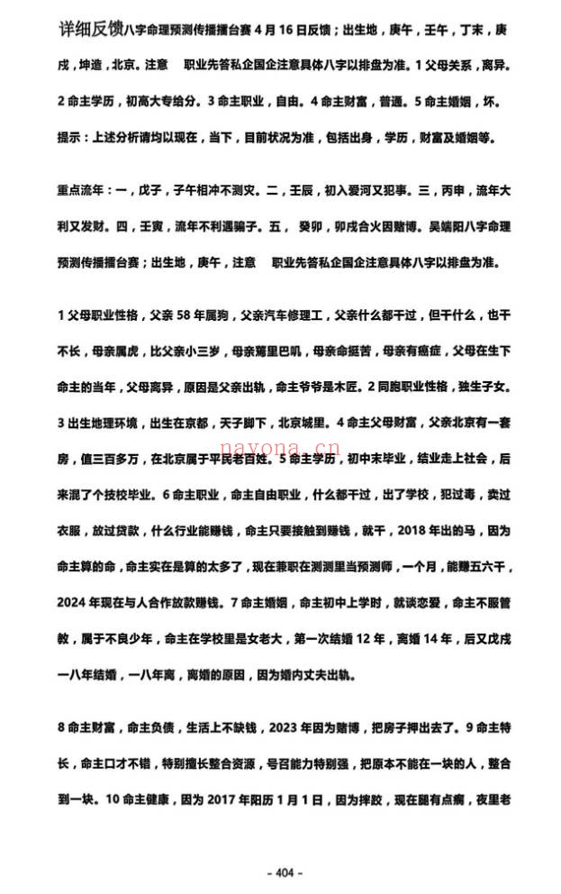 吴端阳八字群2024年案例集上中下3册1000多页PDF
