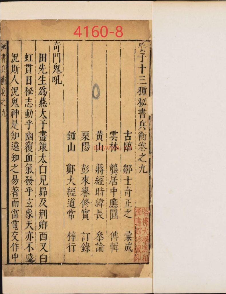 《奇门鬼吼》一卷8