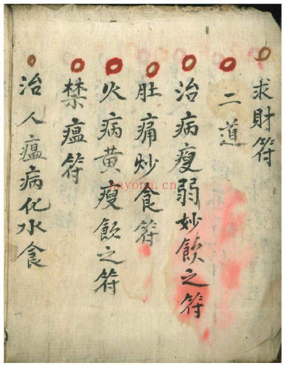 万事如意符咒秘诀民间秘本200页PDF 符咒教程