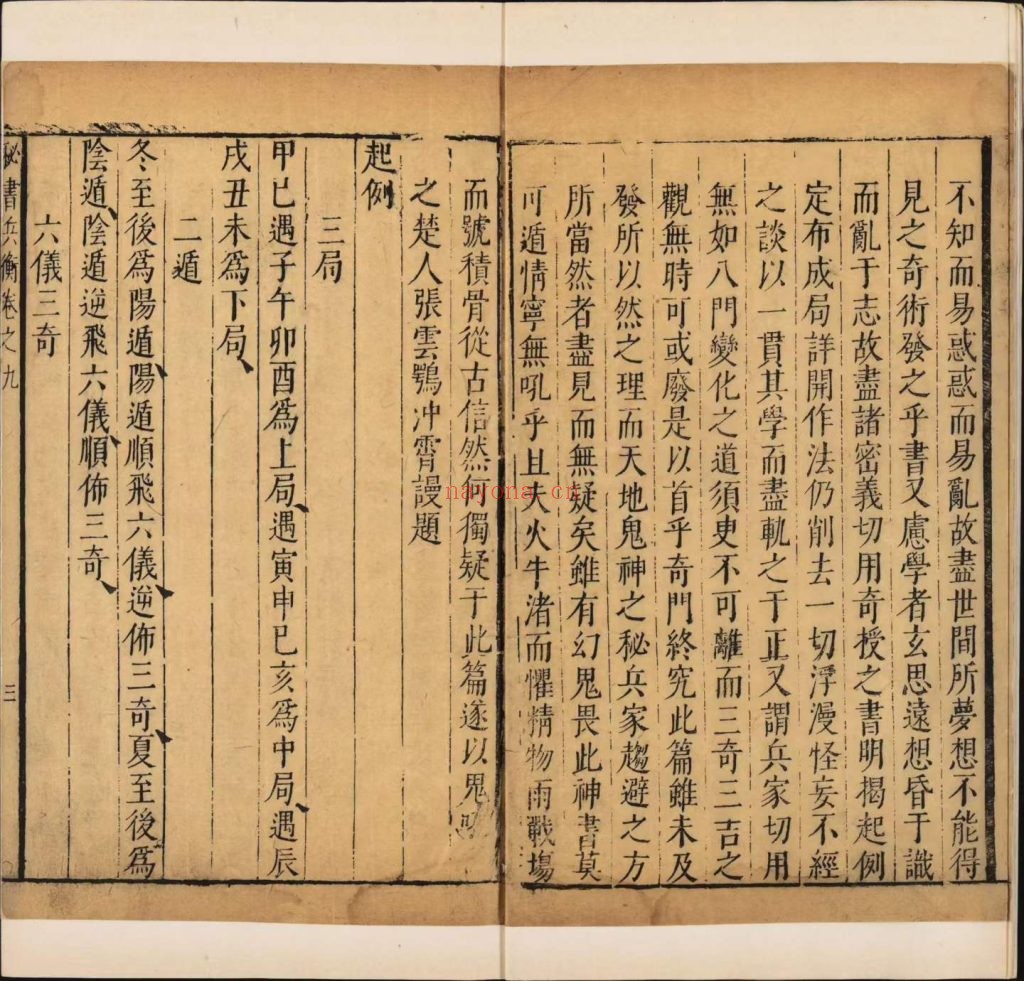 《奇门鬼吼》一卷8