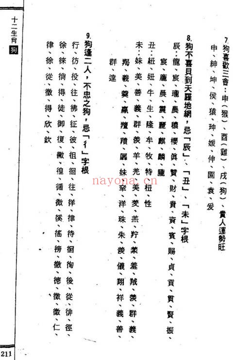 黄春霖天机派姓名学414页PDF 姓名学教程