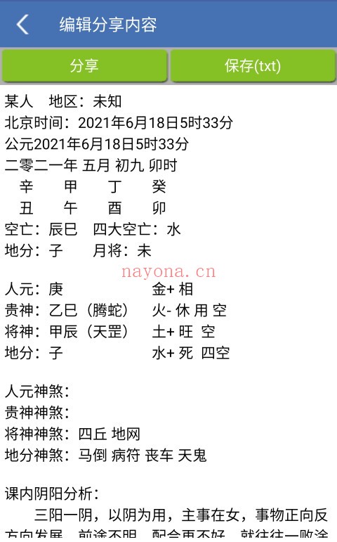 手机六壬金口诀（V1.87安卓版）手机必备工具 - 世有网-专业国学易学古籍资源库